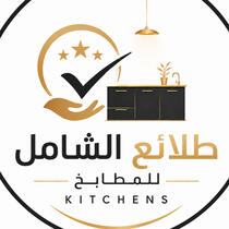 تصميم مطابخ خزائن عرض سعر